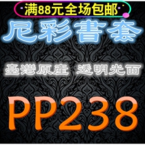 Taiwanese native Niancai Nietzsche PP transparent book leather book leather jacket -238