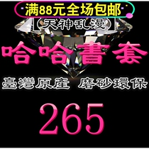 Taiwanese native haha frosted eco-friendly and flexible book cover book leather bookcoat -265