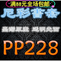 Taiwanese native Niancai Nietzsche PP transparent book leather book leather jacket -228