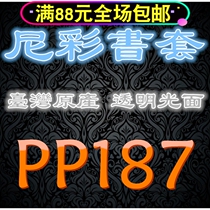 Taiwanese native Niancai Nietzsche PP transparent book leather book leather jacket -187