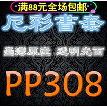 Taiwan original Nicai Nietzsche pp transparent book cover book cover-308