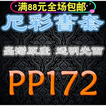 Taiwan original Nicai Nietzsche pp transparent book cover book cover-172