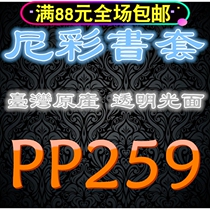 Taiwan original Nicai Nietzsche pp transparent book cover book cover-259