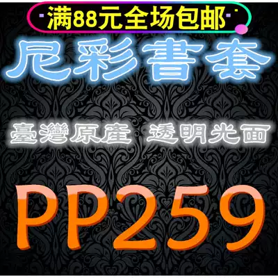 Taiwan original Nicai Nietzsche pp transparent book cover book cover-259