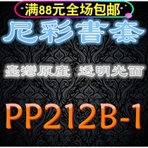 Taiwan Nicai Nietzsche pp transparent book cover book cover book clothing 212B-1