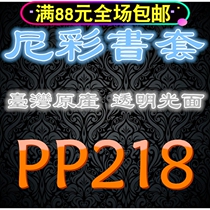 Taiwanese native Niancai Nietzsche PP transparent book leather book leather jacket -218