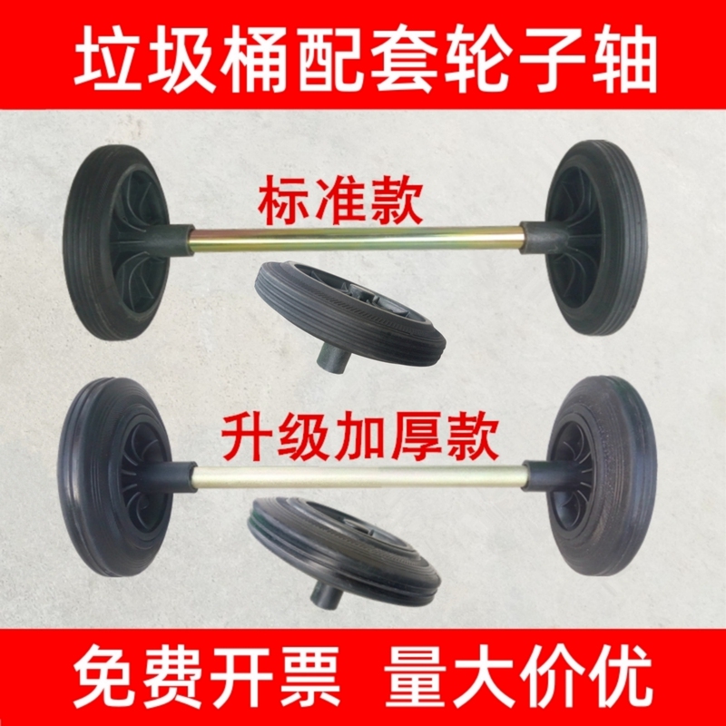 Large Trash Can Wheel Axle Outdoor 240L 120L Universal Thickened Solid Rubber Roller Wheel Accessories Large Trash Can Wheel Axle Outdoor 240L 120L Universal Thickened Solid Rubber Roller Wheel Accessories