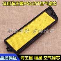 Suitable for Suzuki Neptune scooter HS125T Fuxing HS125T-2 air filter filter