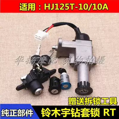 Suitable for Haojue Locomotive Drill HJ125T-10 10A 10C10F set lock ignition switch electronic door lock