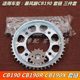 Wuyang Honda motorcycle chain set storm eye