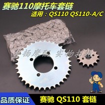 Suitable for Qingqi Suzuki motorcycle accessories Saichi QS110-A-C set chain chain size sprocket gear tooth plate