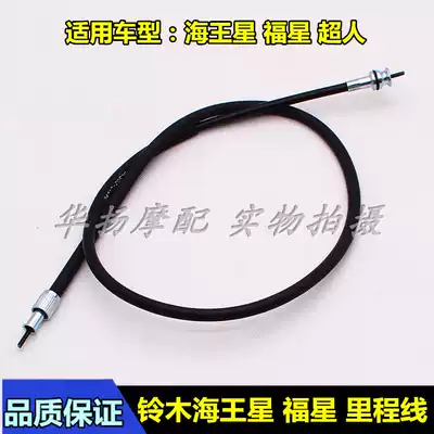 Suitable for Suzuki Neptune locomotive accessories HS125T Fuxing Superman odometer line mileage