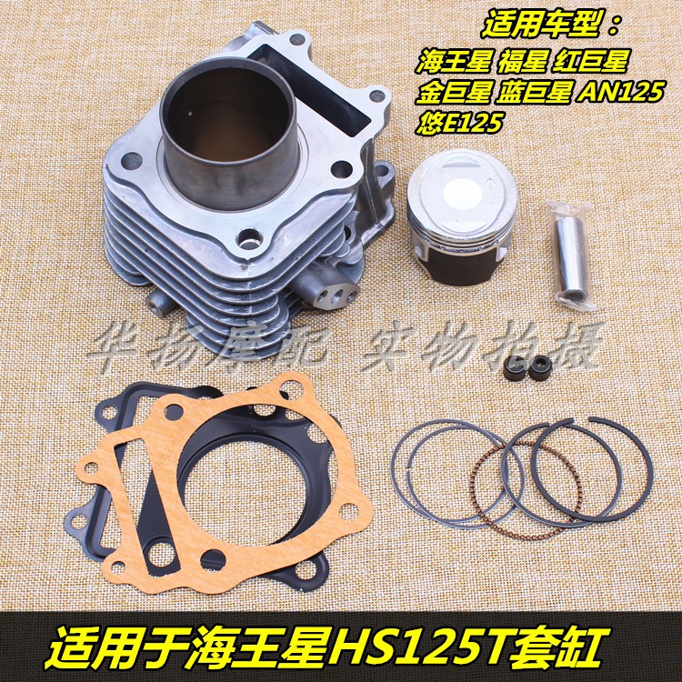 Apply Suzuki Neptune HS125T Fosun AN125 Red Blue Star Stars Fool E Cylinder Cylinder Body Piston Rings