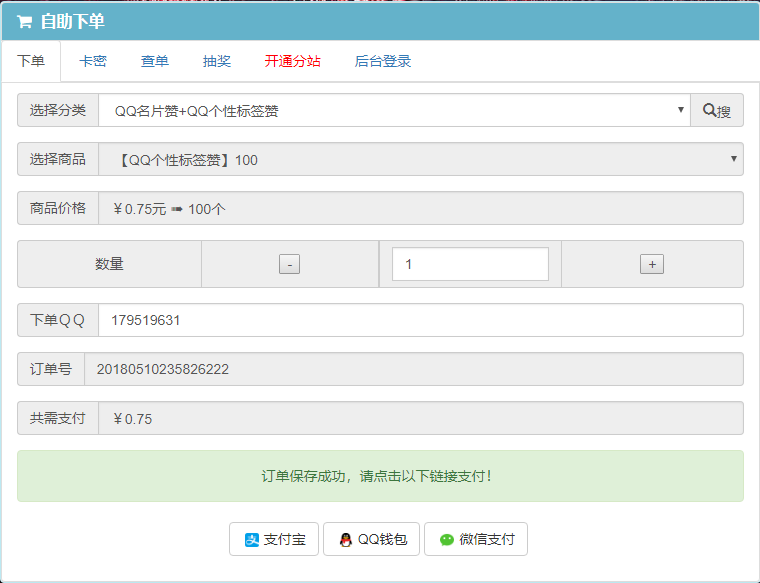 手机QQ个性标签赞教程
