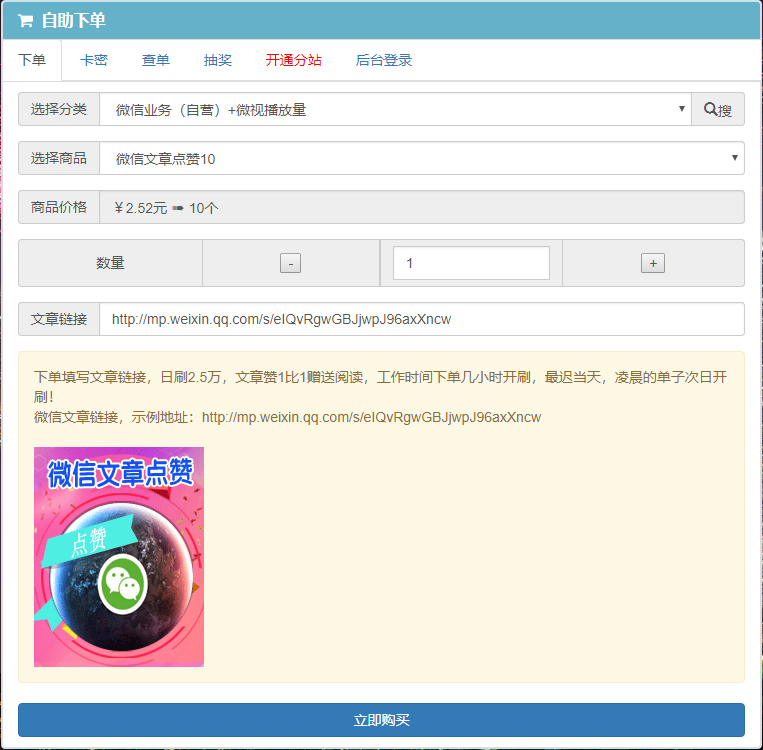 微信文章点赞教程