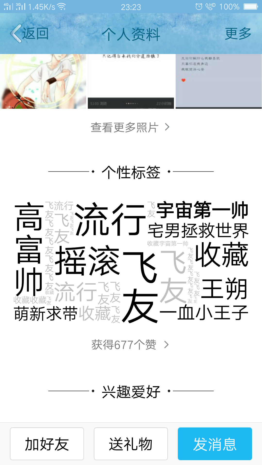 手机QQ个性标签赞教程1