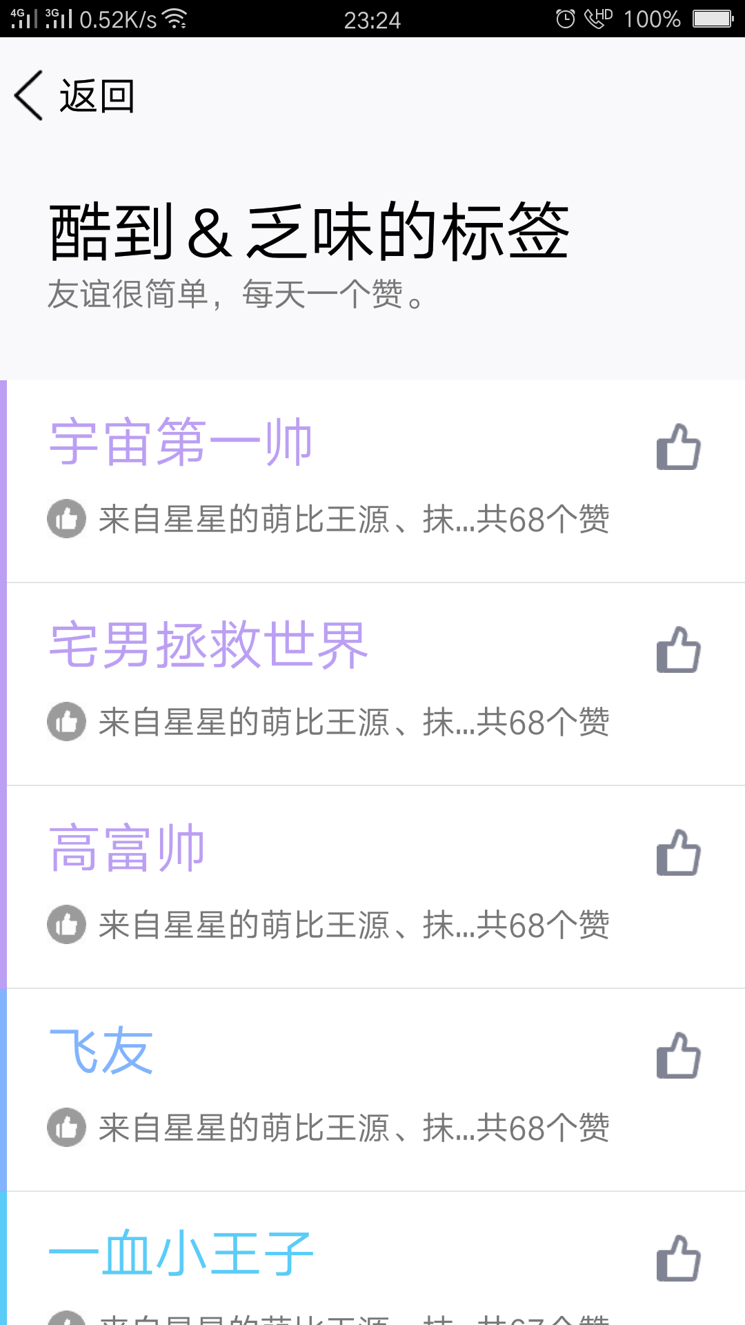 手机QQ个性标签赞教程2