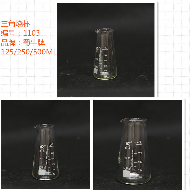 Triangle beaker 125ml 250ml 500ml Shu glass group Shu niu 1103 high borosilicate glass