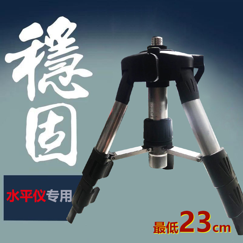 Special mini tripod 20 cm lifting frame universal accessory tripod for infrared level gauge bracket