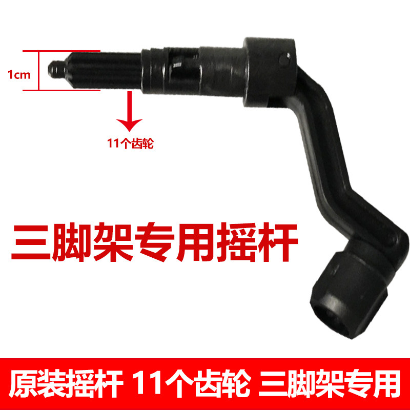 Level meter special tripod metal rocker infrared tripod shake hand level water meter lifting frame hand shake handle