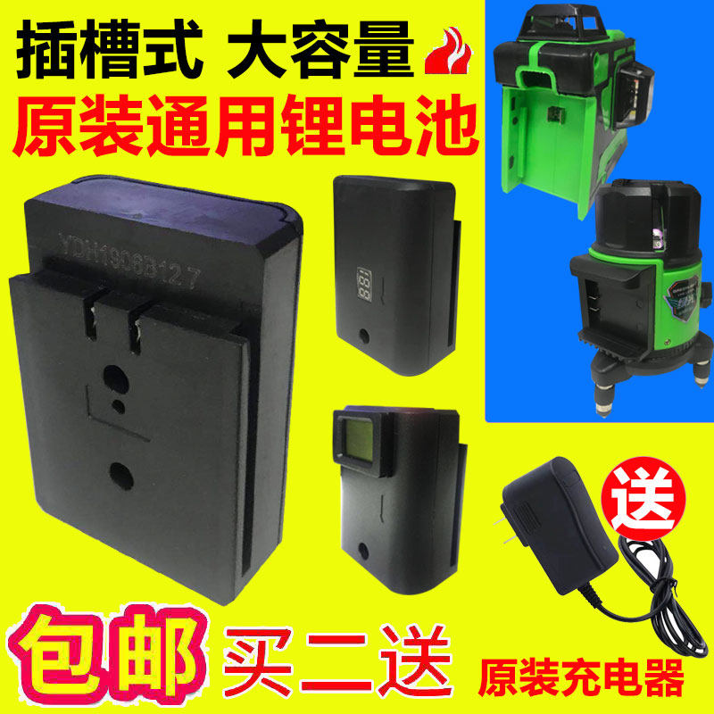 Green light horizontal battery original large capacity super large charger general-purpose infrared laser blue wall instrument