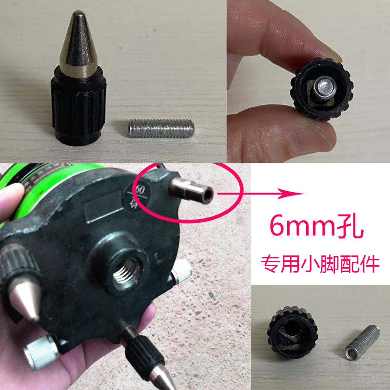 Infrared laser leveler foot leveling universal accessories 6mm small foot support leg caster liner marking instrument