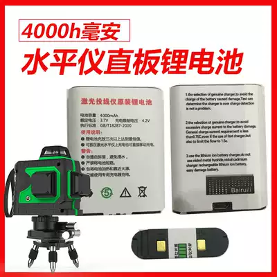 Miaoyou Yafei infrared laser level wall mount instrument Rechargeable original lithium battery Ultra-large capacity universal type