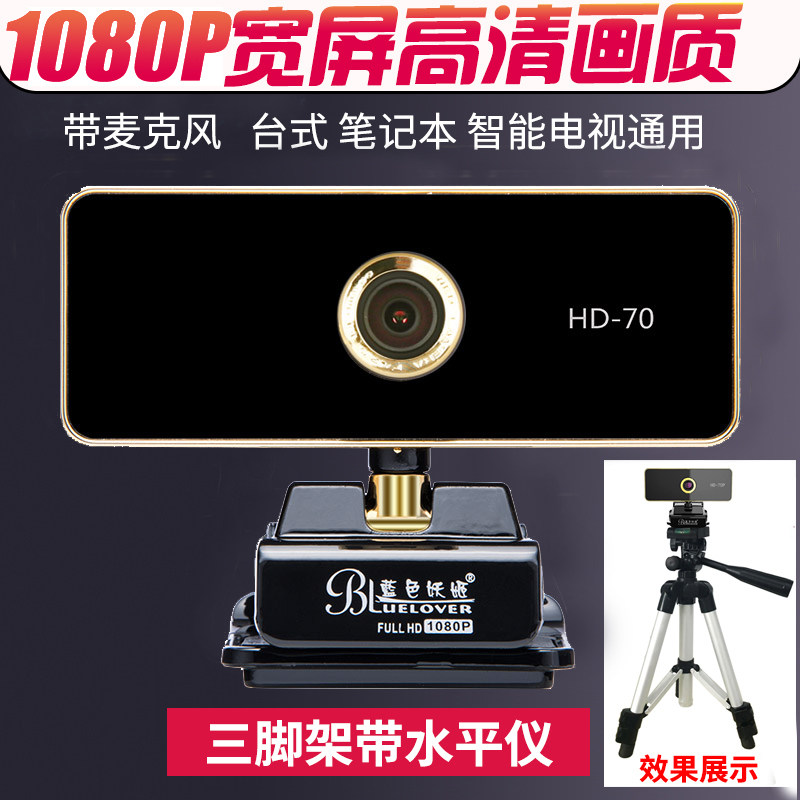 Blue Demon HD-70P HD SMART TV Computer lens with microphone 720P set-top box 1080P