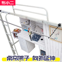 Dorm room table curtain rack desk curtain bracket outwards protruding extension exhibition reduces sticking back lengthened metal space