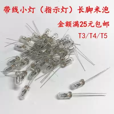 Car 12V24V small bulb with wire modified indicator light tungsten wire transparent rice bulb instrument bulb long foot rice bulb