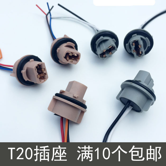 Car T20 bulb socket Japanese Car Steering Brake plug bulb lamp holder monofilament double wire rear fog lamp seat