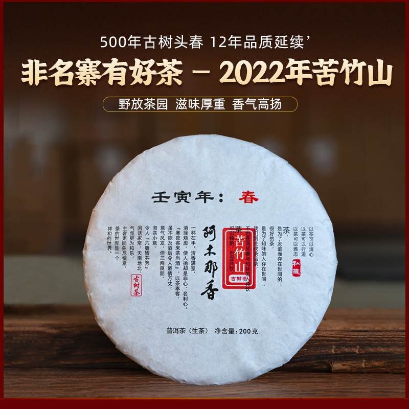 2022 years old Spring ancient tree tea Pu'er tea raw tea without quantity Mountain bitter bamboo Mountain pure material ancient tree tea 200 gr tea cake