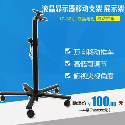 Display mobile floor cart 17-27 inch display mobile bracket video conference advertising display hanger