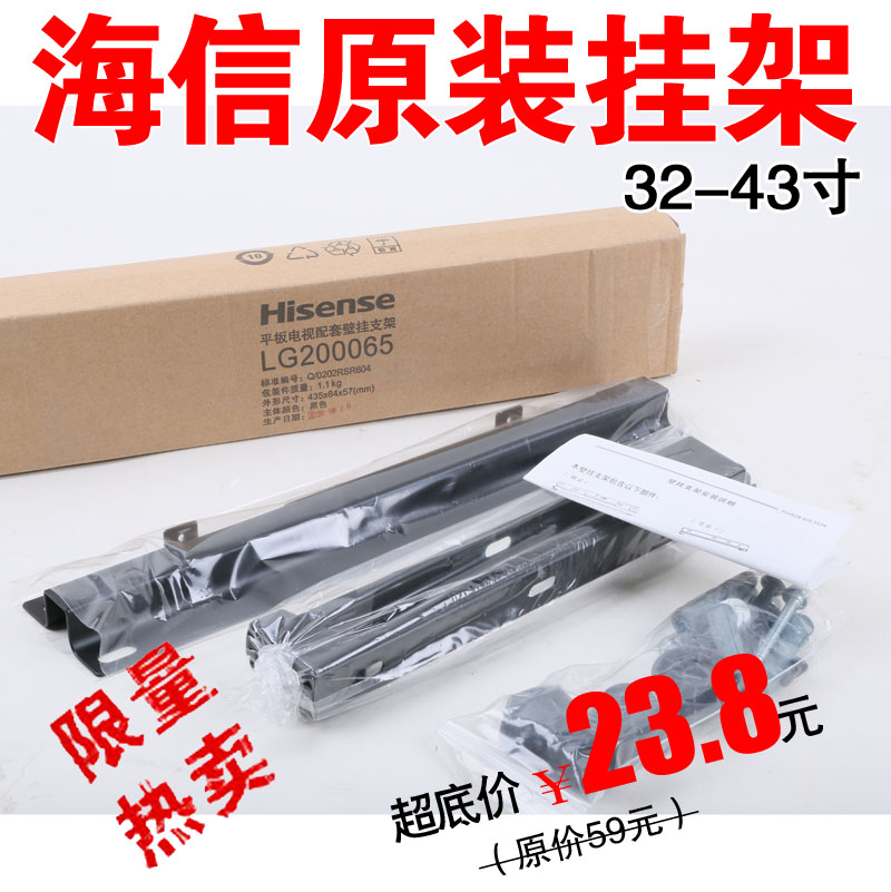 Original Hisense LCD TV hanger LG200065 universal 17-32-55 inch Konka Hisense TV hanger