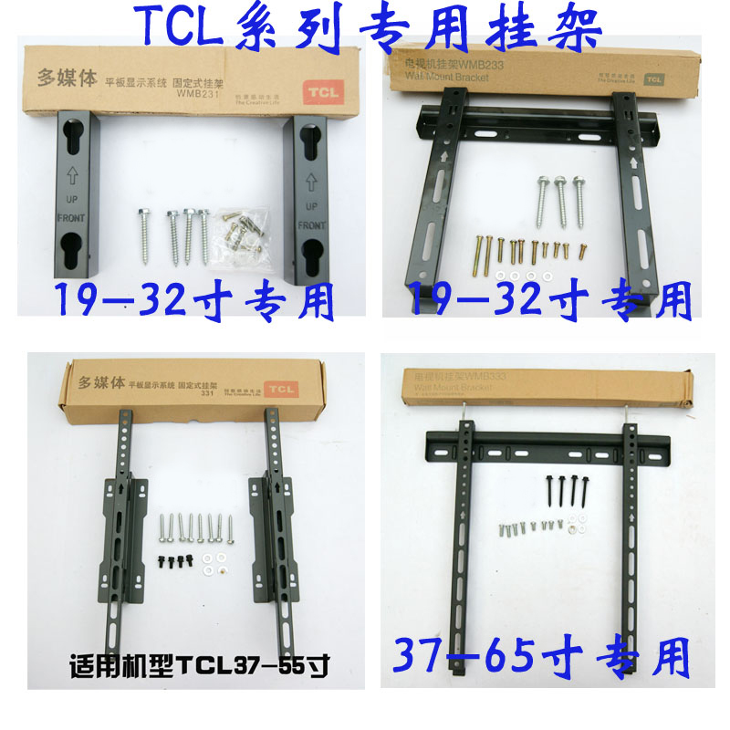 TCL LCD TV pylon for 26-65 inch TV WMB231 233 331 333