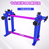 Professional speed skate shoes aluminum alloy sharpener rack avenue short track skate shoes special sharpener gold steel whetstone