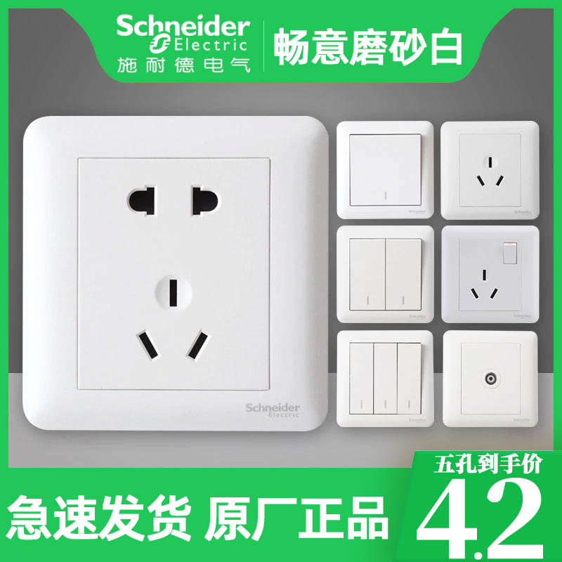 Schneider switch socket panel brisk white open five holes 23 plug-in power socket Home Type 86