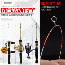 Ice fishing rod winter fishing rod set 70cm titanium alloy soft tail rod tip winter short Festival fishing rod tent Rod raft fishing rod