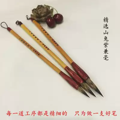 Fine handmade mountain rabbit purple and pen, beginner, Wolf sheep, four treasures