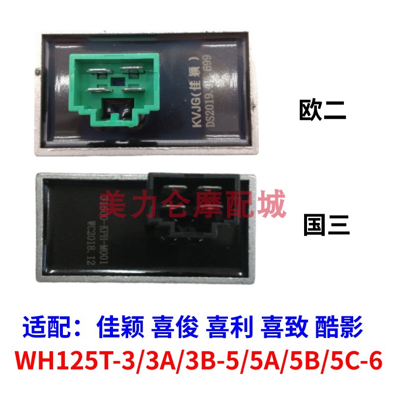 Adapt to the five sheep 125 Jiaying Shi Li Han Jun Cool Cell Charging Regulator Silicon Rectifier 3 countries