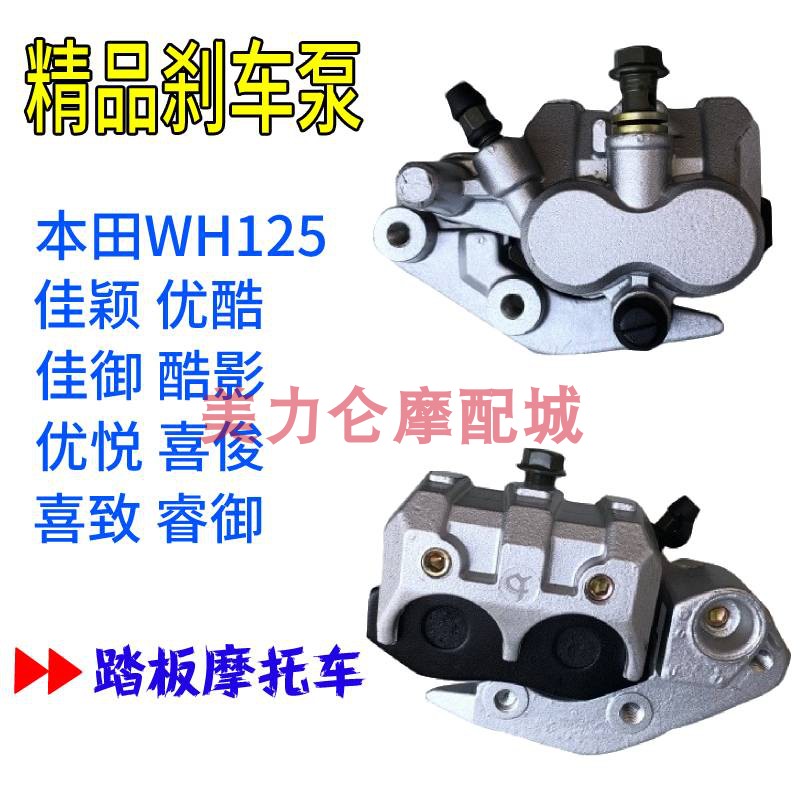 Fit Wuyang Honda 125 Jiaying Xijun Xizhi Xili cool shadow Front disc brake lower pump caliper brake oil pump
