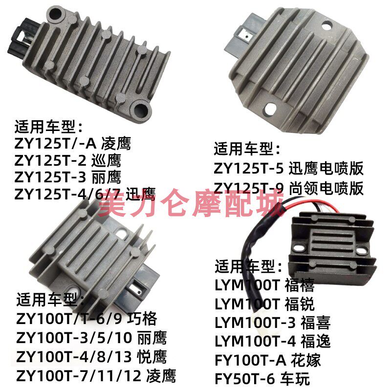 Suitable Yamaha scooter accessories 100 regulator rectifier Ghost fire Liying Lingying 125 charger