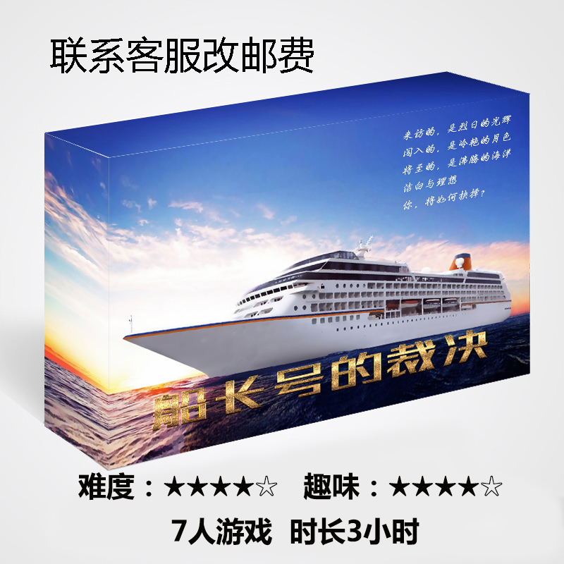 The Genuine Captain's Ruling Murder Mystery Original Screenplay Kill Reasoning Game No 7 Adults Adult Game