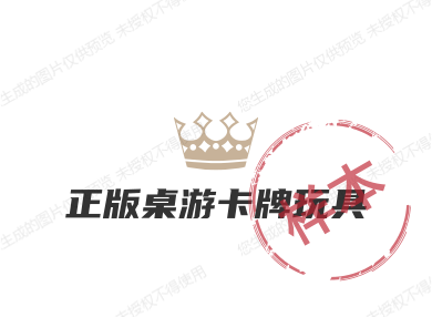 欣颐正版桌游