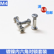 Hexagon splint screw Screw nut combination lock screw mother and child nail M4 8 10 12 15 20
