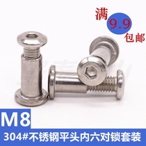 Stainless steel 304 flat head hexagon connecting nut pair lock screw Furniture pair knock screw mother and child nail M8