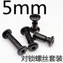 Black flat head hexagon socket splint connection nut to lock screw furniture splint mother M4 outer diameter 5mm