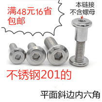 Stainless steel 201 flat head plane inverted hexagon socket screw furniture bolt knock splint screw M5M6M8