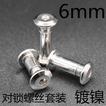 Nickel-plated hexagon socket inverted side lock nut screw splint combination connection furniture child mother M5 outer diameter 6mm