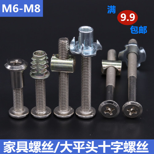 Large flat head cross furniture screws on lock screw crib screws up and down screws M6M8 full-Taobao
